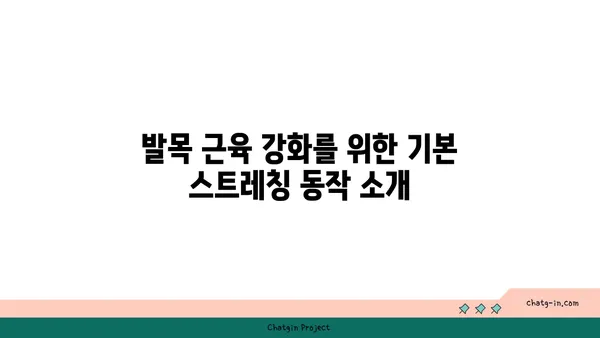 발목 근육 강화를 위한 핫 요가 스트레칭법