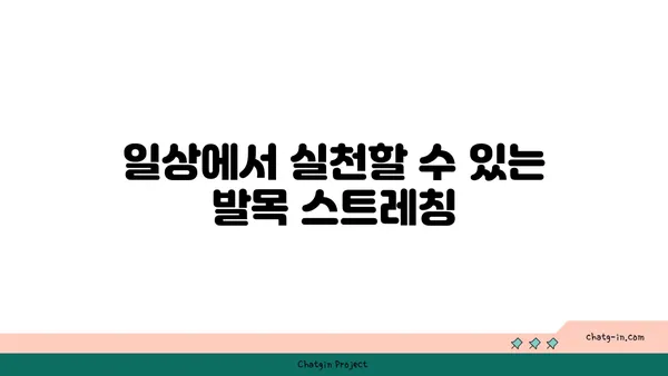 발목 건강을 위한 요가 명상법