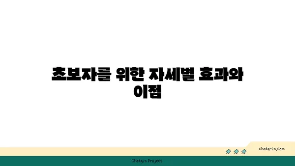 요가 초보자를 위한 필수 자세 가이드