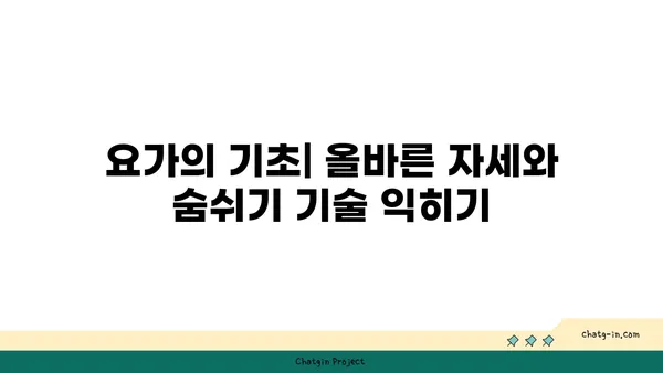 요가를 시작하기 위한 기본 가이드