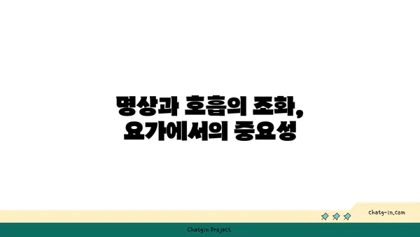 요가의 종류별 호흡법 이해하기