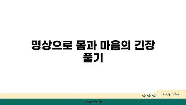 어깨 통증 완화를 위한 요가 명상법