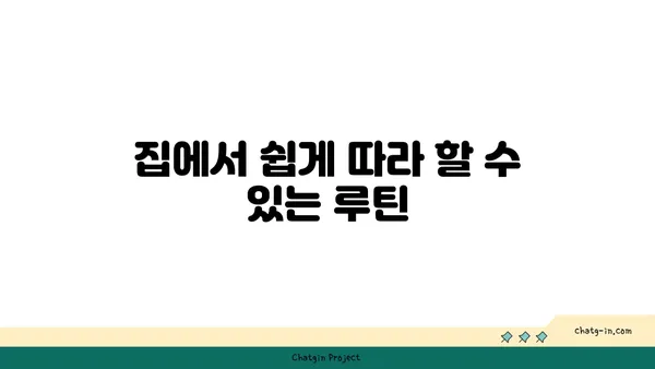 발목 유연성 강화를 위한 아이엔가 요가 루틴