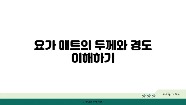 무릎 보호를 위한 요가 매트 사용법