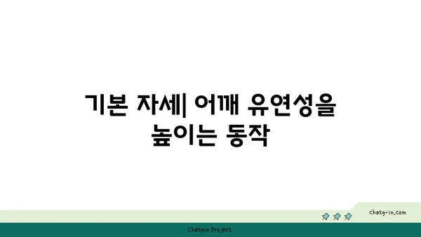 어깨 통증 완화를 위한 핫 요가 루틴
