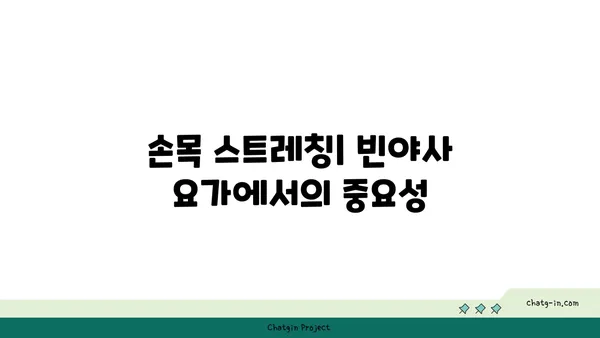 손목 유연성 강화를 위한 빈야사 요가 동작