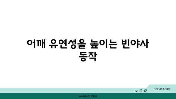 어깨 통증 완화를 위한 빈야사 요가 루틴