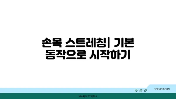 손목 통증 완화를 위한 요가 루틴