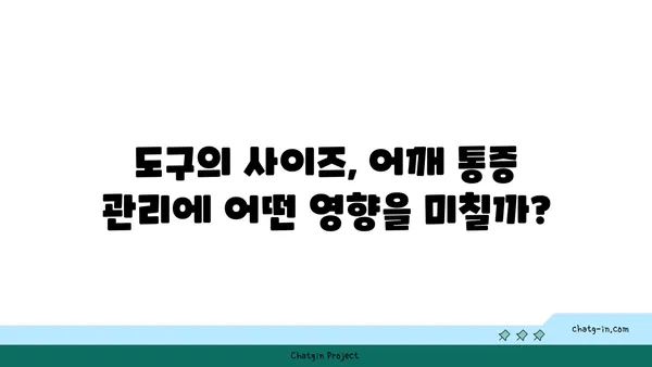 어깨 통증 완화 요가 도구 선택법