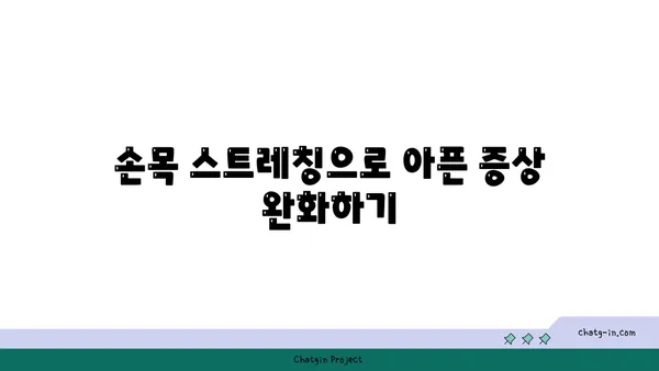 손목 유연성 강화를 위한 아이엔가 요가 동작