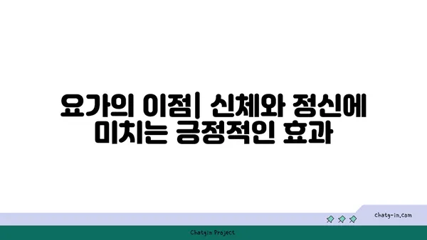 요가를 시작하기 위한 기본 가이드