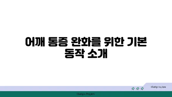 어깨 건강을 위한 빈야사 요가 루틴 추천