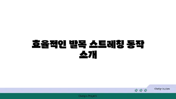 발목 부상을 방지하는 하타 요가 스트레칭법