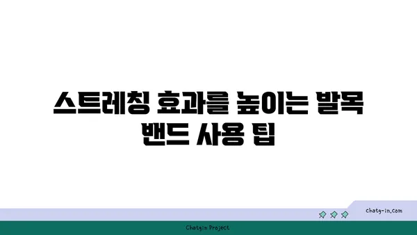 발목 유연성을 높이는 요가 도구 선택법