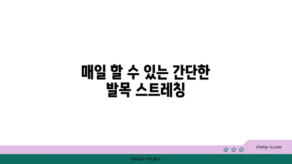 발목 유연성 강화를 위한 요가 스트레칭