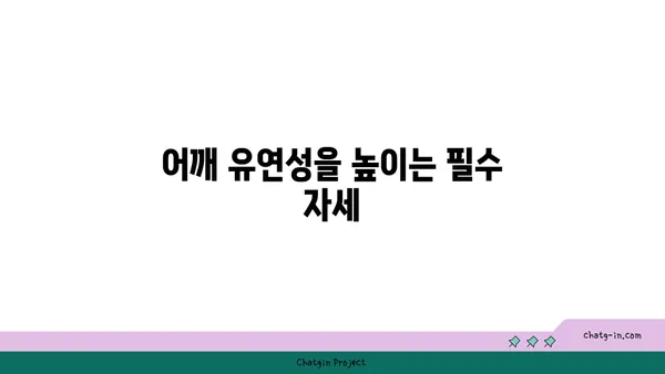 어깨 건강을 위한 빈야사 요가 루틴 추천