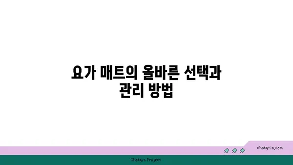 요가 수련 중 필요한 도구 활용법