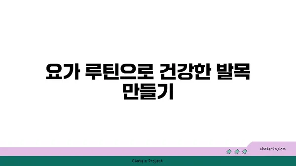 발목 통증 완화를 위한 아이엔가 요가 루틴