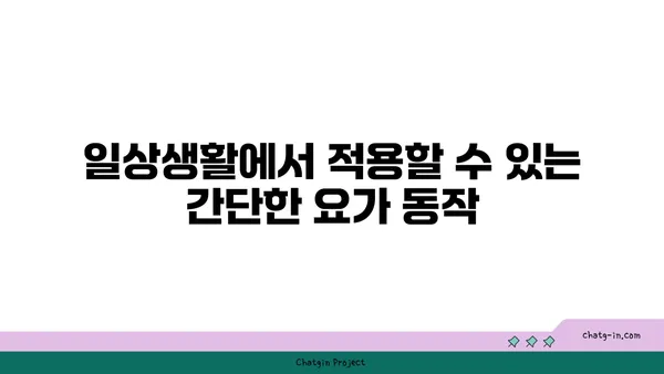 발목 통증 완화를 위한 요가 명상법