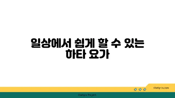 어깨 긴장을 풀어주는 하타 요가 동작