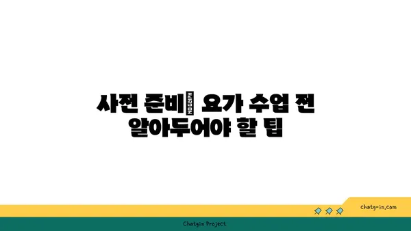 요가를 시작하기 위한 기본 가이드