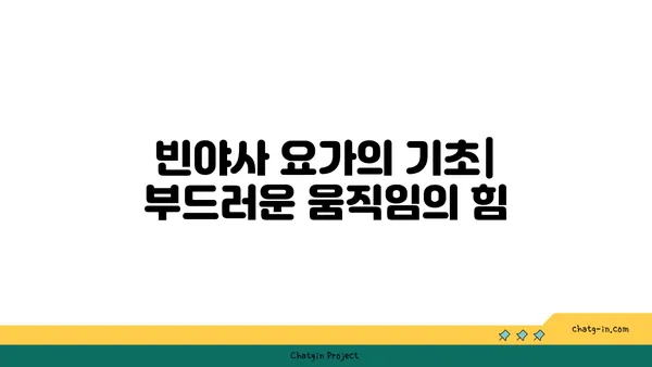 손목 부상 회복을 위한 빈야사 요가 루틴