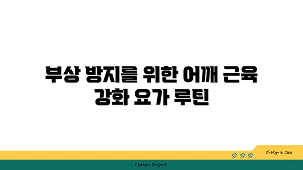 어깨 부상을 방지하는 아이엔가 요가 동작