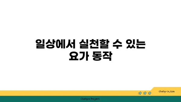 무릎 건강을 위한 파워 요가 동작