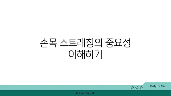 손목 유연성 강화를 위한 요가 스트레칭