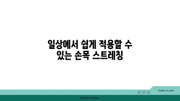 손목 관절 보호를 위한 요가 스트레칭 루틴