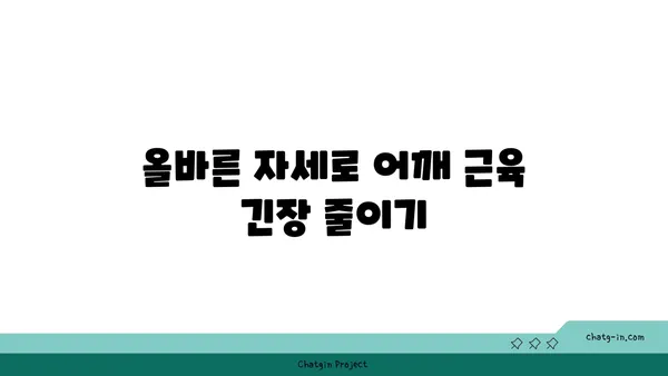 어깨 긴장을 풀어주는 요가 스트레칭법