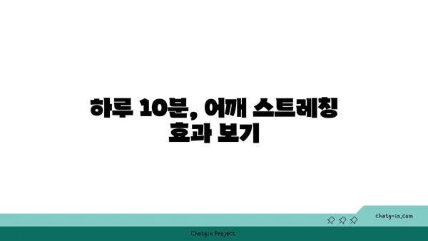 어깨 근육 긴장을 푸는 요가 스트레칭