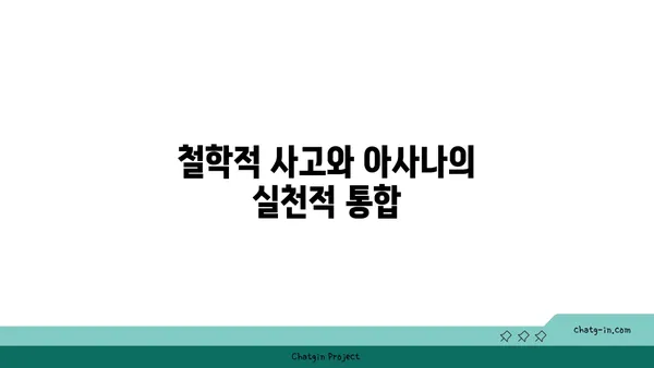 아사나에서 철학적 의미를 찾는 방법