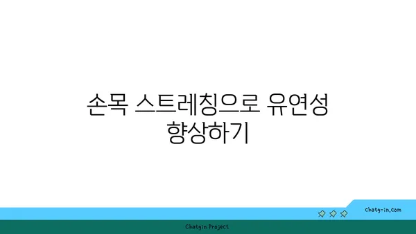 손목 관절 강화를 위한 아이엔가 요가 자세