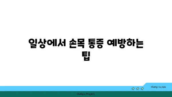 손목 통증 예방을 위한 빈야사 요가 스트레칭