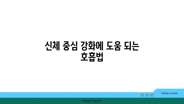 요가로 신체 중심을 강화하는 운동법