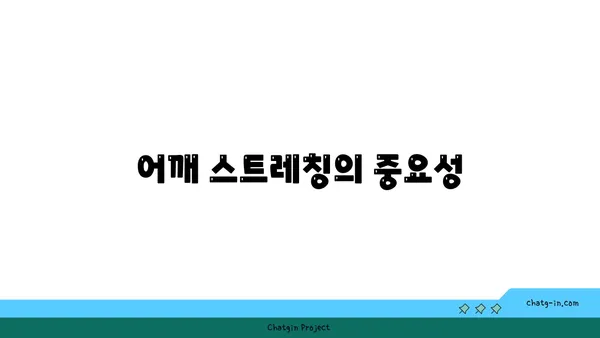 어깨 근육 강화를 위한 요가 스트레칭 추천