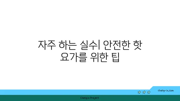 어깨 통증 완화를 위한 핫 요가 루틴