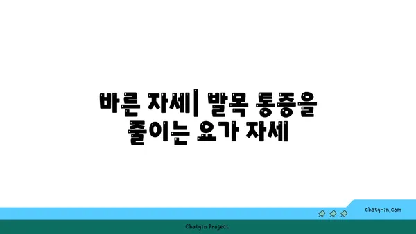 발목 통증 예방을 위한 아이엔가 요가 동작