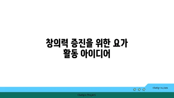 어린이 요가로 놀이와 운동을 동시에 즐기는 방법