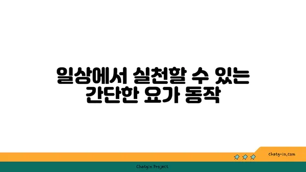 발목 관절 강화를 위한 요가 스트레칭