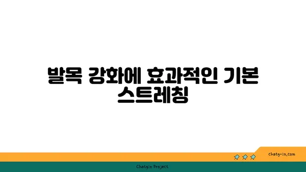 발목 건강을 위한 핫 요가 스트레칭 추천