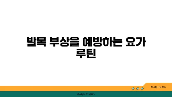 발목 유연성 강화를 위한 아이엔가 요가 동작
