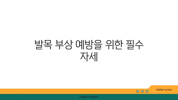 발목 부상을 방지하는 핫 요가 스트레칭법