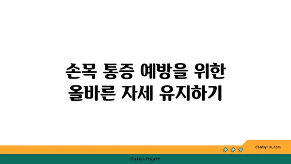 손목 통증 예방을 위한 요가 명상법 가이드