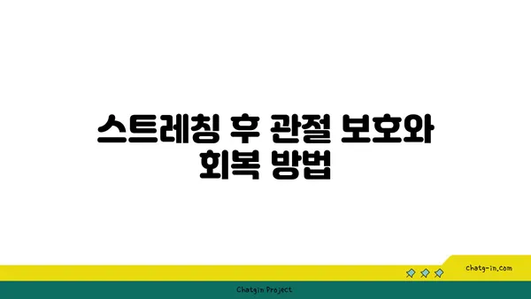 발목 부상을 방지하는 하타 요가 스트레칭법