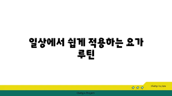 50대 이후 신체 기능 유지를 위한 요가
