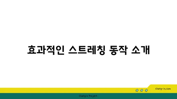 어깨 통증 완화를 위한 핫 요가 스트레칭법