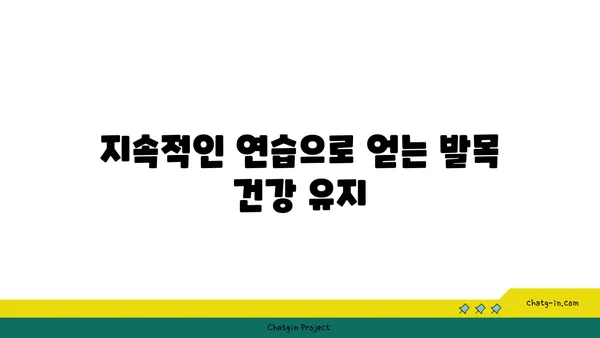 발목 근육 강화를 위한 아이엔가 요가 스트레칭