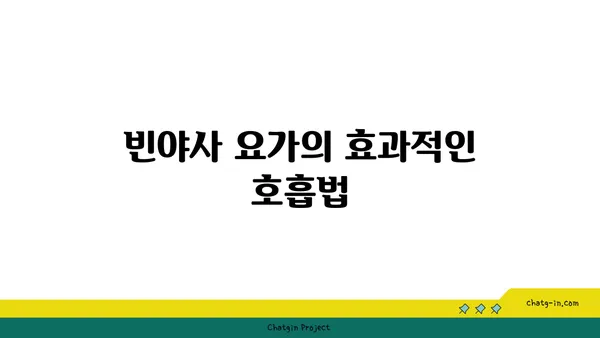 어깨 유연성 강화를 위한 빈야사 요가 루틴
